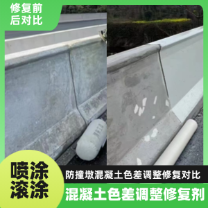 波阳工程人必看！混凝土色差“面子难题”，一招修复不返工