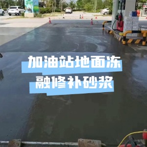 波阳水泥地面快速修复剂